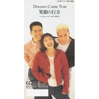 DREAMS COME TRUE - 笑顔の行方