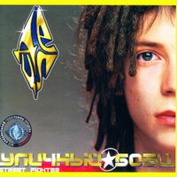 Detsl - Уличный Боец