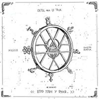 Detsl - Неважно кто там у руля