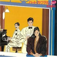 松岡直也 [Naoya Matsuoka] - ハートカクテル Vol.1 [Heart Cocktail Vol.1]