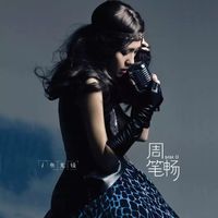 Bibi Zhou (周笔畅) - i鱼光镜