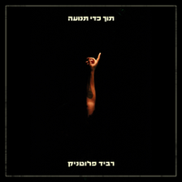 Ravid Plotnik - תוך כדי תנועה