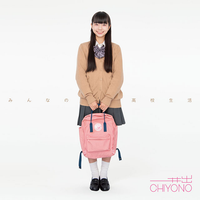 井出ちよの [Chiyono Ide] - みんなの高校生活