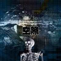 空隙 - void