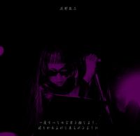 灰野敬二 [Keiji Haino] - 一度すべての言葉を捨てよう、祈るがあふれて来られるように (Abandon All Words at a Stroke, So That Prayer Can Come Spilling Out)
