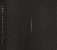 灰野敬二 [Keiji Haino] - やらないが　できないことに　なってゆく [Yaranai ga dekinai koto ni natte yuku]