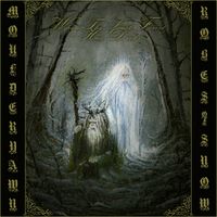 Moulderyawn - When the Last Forest Has Died