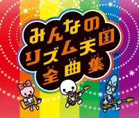 Tsunku & Nintendo Sound Team - みんなのリズム天国全曲集 (Minna no Rhythm Tengoku Complete Music Collection)