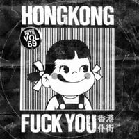 HONG KONG FUCK YOU - NOW THAT'S WHAT I CALL HONG KONG FUCK YOU'S GREATEST HITS VOL. 69