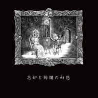 Dark Fog Eruption - 忘却と絢爛の幻想