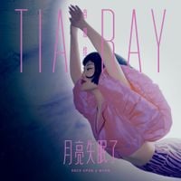 袁娅维 [Tia Ray] - ONCE UPON A MOON