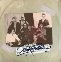Бабангида - Макаревич