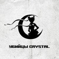УБИЙЦЫ CRYSTAL - Сериалы