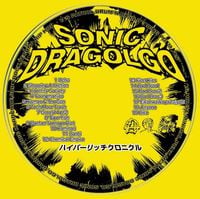 Sonic Dragolgo - ハイパーリッチクロニクル