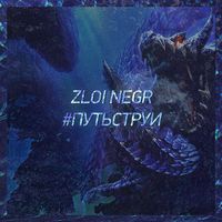 Various Artists - #ПУТЬСТРУИ