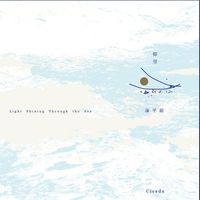 Cicada - 仰望海平面 (Light Shining Through the Sea)