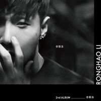 Ronghao Li (李荣浩) - 李荣浩