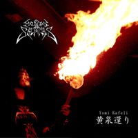 Mortes Saltantes - 黄泉還り (Yomi Kafeli)