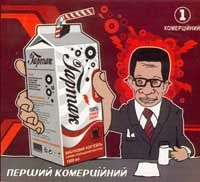 Тартак - Перший комерційний