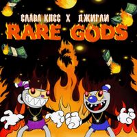 Слава КПСС & Джигли - RARE GODS 3