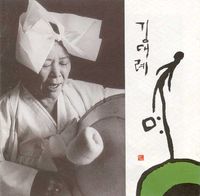 김대례 [Kim Daerye] - 천명