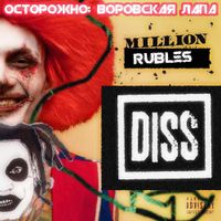 Слава КПСС [Slava KPSS] - Morgenshtern (Million Rubles Diss)