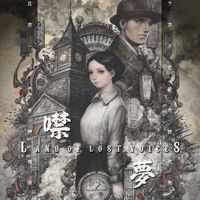 Crescent Lament - 噤夢 Land of Lost Voices