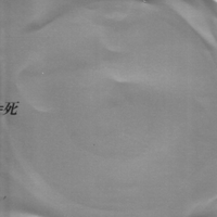 Keiji Haino, Maki Miura & Ogreish Organism - 光=死