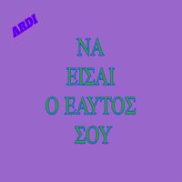 ARDI - Na Eisai O Eautos Sou