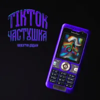 Слава КПСС [Slava KPSS] - ТикТок Частушка