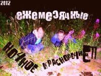 Ежемесячные [Yezhemesyachnye] - скрытое течение