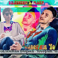 Слава КПСС [Slava KPSS] - Говорят Чо (lovv66 cover)