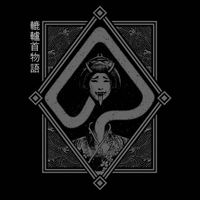 Aokigahara - 轆轤首物語 Histoire de Rokurokubi