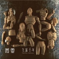 Chthonic - 失竊千年 (Timeless Sentence)