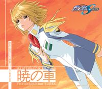 FictionJunction YUUKA - 暁の車
