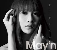 May'n - シンジテミル