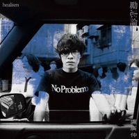 盧廣仲 [Crowd Lu] - 勵志論 (healism)