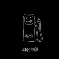 ZAPRAVKA - АИ-95