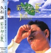 久石譲 [Joe Hisaishi] - 菊次郎の夏 (Kikujirō no natsu)