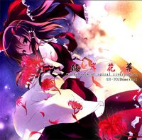 Demetori - Higan Flower Funeral ～ The View of Spiral Riverside
