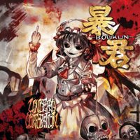 UNDEAD CORPORATION - 暴君 [Tyrant]