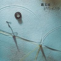 YAS-KAZ - 縄文頌 (Jomon-Sho)