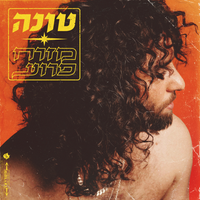 Tuna - מזרח פרוע