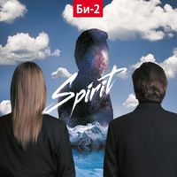 Би-2 - Spirit