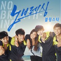 YURI - No Breathing OST Part 1