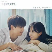 YURI - A Week Before Farewell (OST) Pt.1