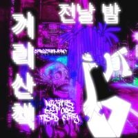 Acidgvrl - Streetwalking // Nights Before Acid City