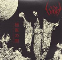 サイ [Sigh] - Eastern Darkness