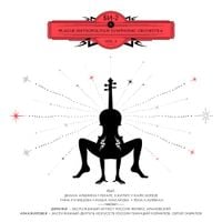 Би-2 - Би-2 & Prague Metropolitan Symphonic Orchestra, Vol. 2