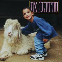 Michael Swissa - #סוויסהלנצח